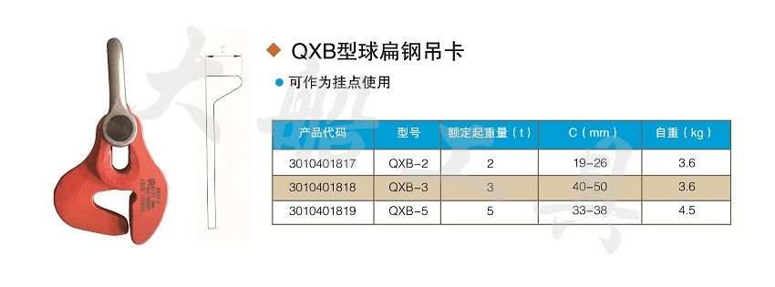 QXB型球扁吊卡2_结果.jpg